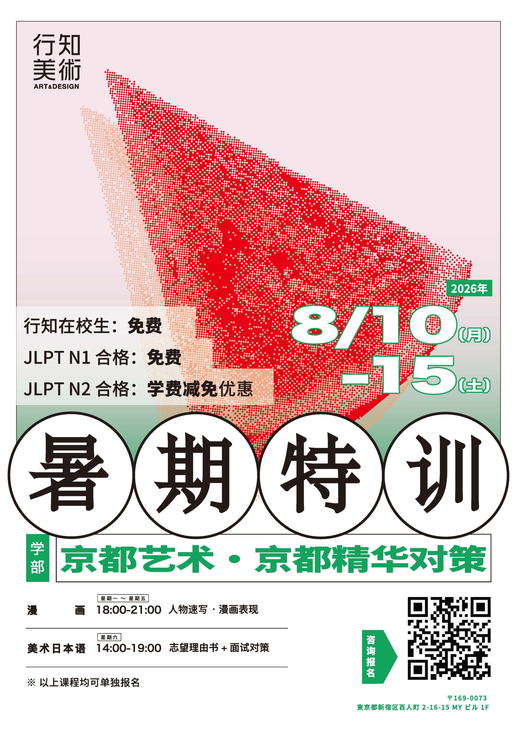 暑期特训 | 剑指关西名校：京都艺术大学与京都精华大学暑期定向特训营招生启动