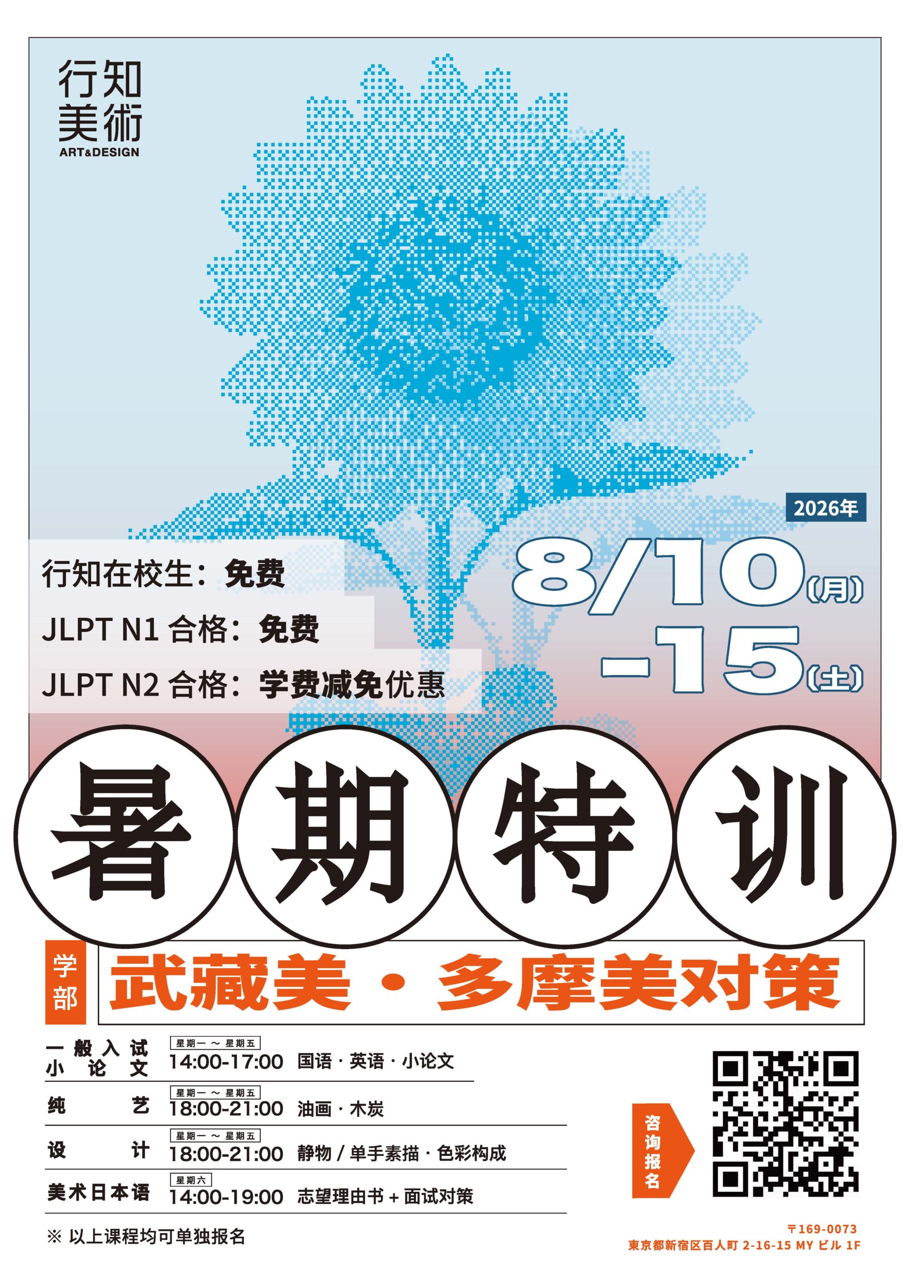 暑期特训｜直击真实考场：武藏野美术大学与多摩美术大学学部冲刺特训营招生启动