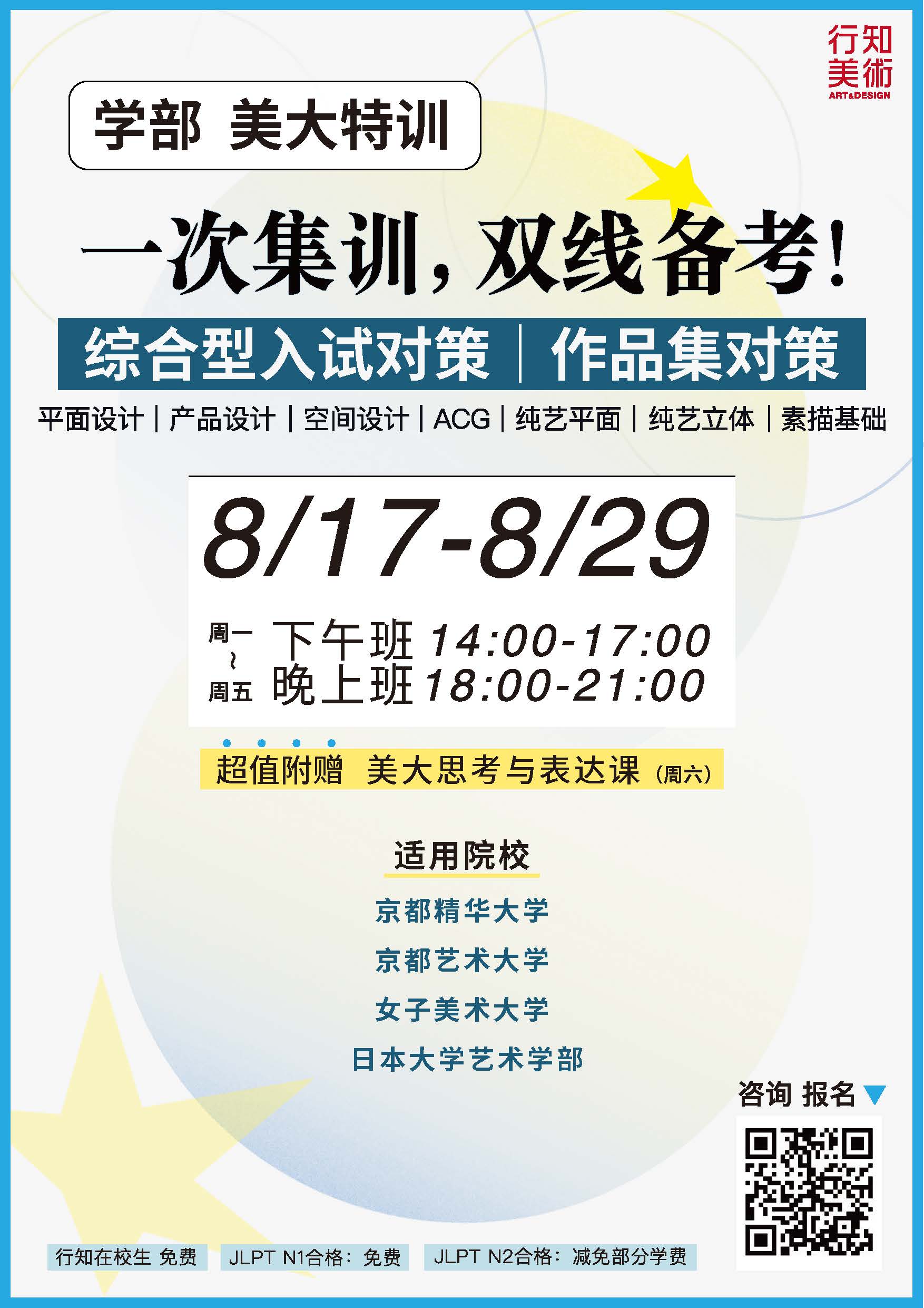 学部作品集特训 | 突破多重考核：学部综合型与作品集双效特训课程招生启动