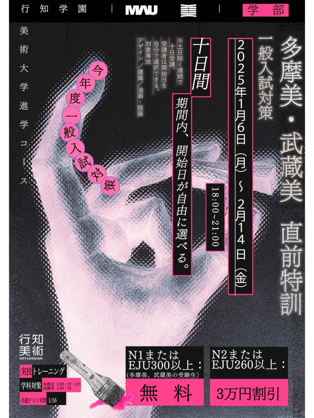 还有机会！多摩美·武藏美 一般入试特训