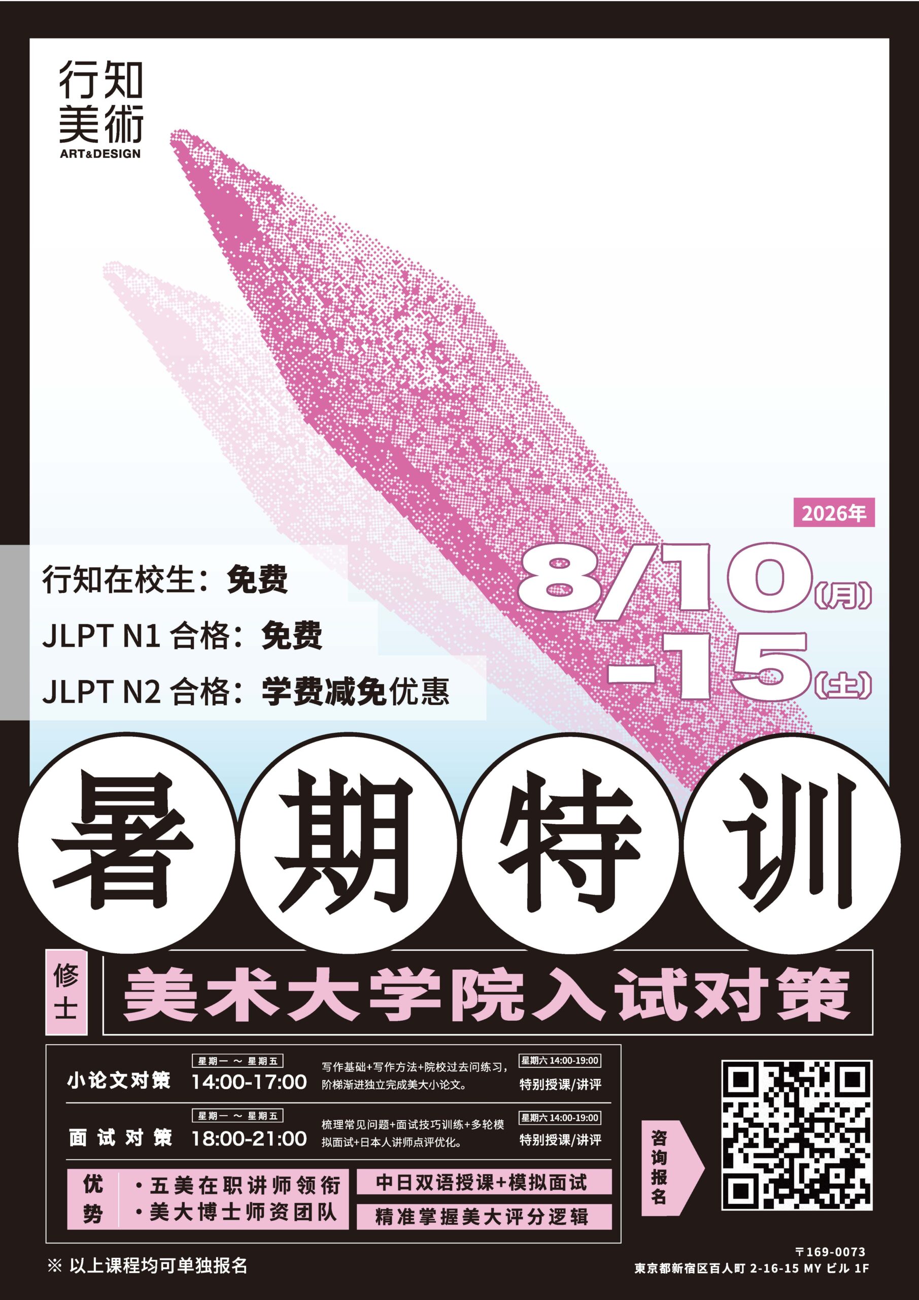 暑期特训｜突破升学瓶颈：美术大学院核心考点暑期特训营招生启动
